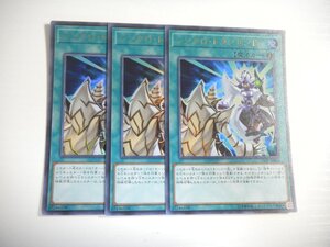 BU3【遊戯王】シンクロ・トランセンド 3枚セット ウルトラレア 即決