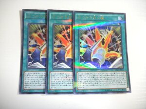 BU2【遊戯王】ぶつかり合う魂 3枚セット ウルトラレア 即決