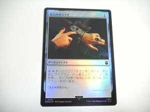 A452【MTG】旅人のガラクタ Foil