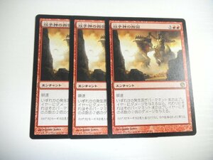 B78【MTG】双子神の指図 3枚セット