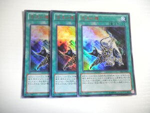 BV【遊戯王】混沌の種 3枚セット ウルトラレア 即決