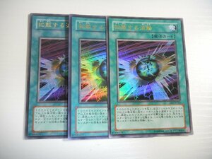 BV【遊戯王】拡散する波動 3枚セット ウルトラレア 即決