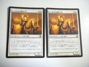 C220【MTG】イーオスの騎士長 2枚セット