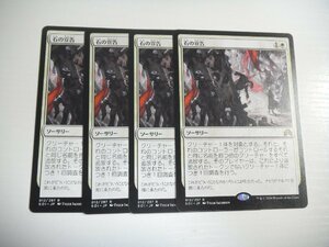 C133【MTG】石の宣告 4枚セット