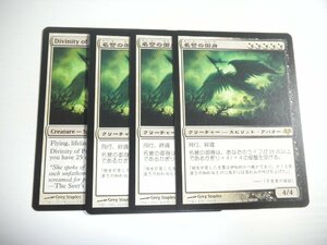 C131【MTG】名誉の御身 4枚セット