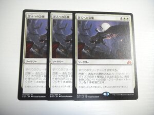 C207【MTG】罪人への急襲 3枚セット