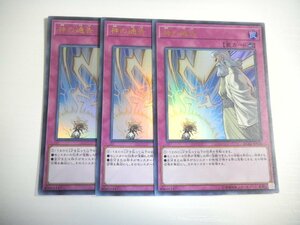 BW4【遊戯王】神の通告 3枚セット ウルトラレア 即決