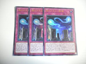 BW1【遊戯王】魂のさまよう墓場 3枚セット ウルトラレア 即決