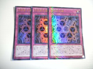 BW1【遊戯王】方界曼荼羅 3枚セット ウルトラレア 即決