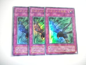 BX【遊戯王】イタクァの暴風 3枚セット ウルトラレア 即決