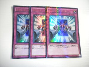 BX2【遊戯王】カウンター・ゲート 3枚セット ウルトラレア 即決