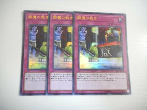 BX2【遊戯王】閻魔の裁き 3枚セット ウルトラレア 即決