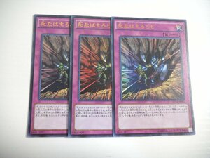 BX2【遊戯王】死なばもろとも 3枚セット ウルトラレア 即決