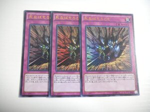 BX1【遊戯王】死なばもろとも 3枚セット ウルトラレア 即決