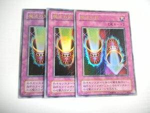 BY3【遊戯王】魔法の筒 3枚セット ウルトラレア 即決