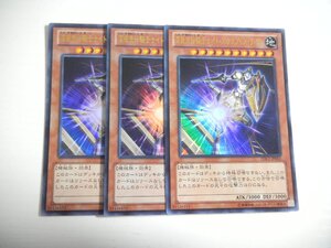 BY2【遊戯王】深夜急行騎士ナイト・エクスプレス・ナイト 3枚セット ウルトラレア 即決