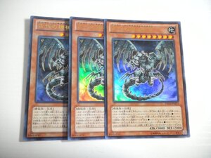 BY2【遊戯王】古代の機械巨竜 3枚セット ウルトラレア 即決