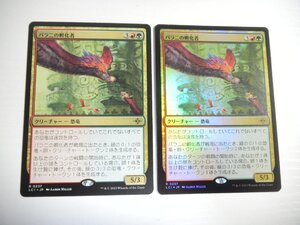 C368【MTG】パラ二の孵化者 Foil 非Foil 2枚セット