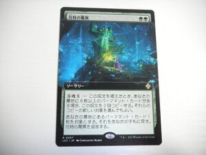 C371【MTG】往時の驚異 拡張アート