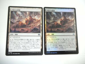 E45【MTG】不安定な断層 Foil 非Foil 2枚セット