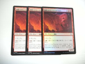 E15【MTG】地鳴りのモンストロサウルス Foil×1 非Foil×2 3枚セット