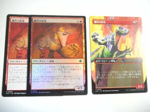 E33【MTG】鎌爪の猛竜 Foil×1 非Foil×2 3枚セット