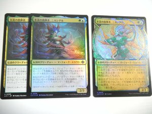 E22【MTG】水流の指揮者、ニカンチル Foil×2 非Foil×1 3枚セット