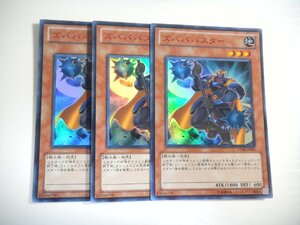 AB2【遊戯王】ズバババスター 3枚セット ウルトラレア 即決