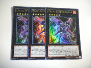 AB1【遊戯王】CNo.105 BK 彗星のカエストス 3枚セット ウルトラレア 即決