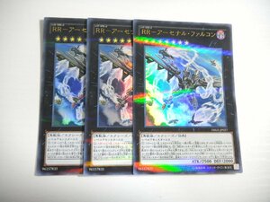 AE【遊戯王】RR-アーセナル・ファルコン 3枚セット ウルトラレア 即決