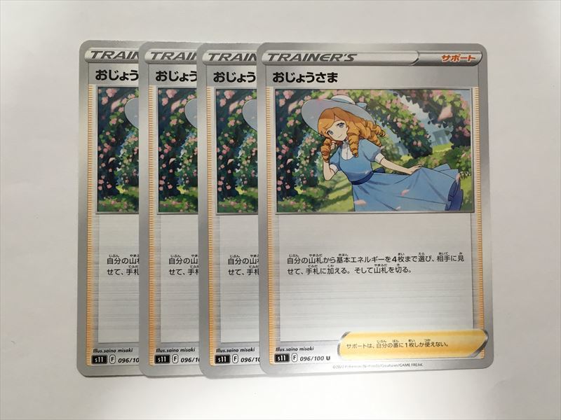 Yahoo!オークション -「おじょうさま ポケモンカード」の落札相場