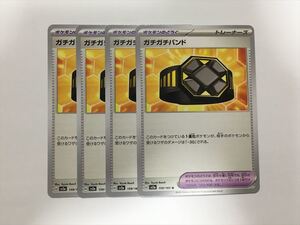 O103【ポケモン カード】ガチガチバンド SV2a 159/165 U 4枚セット 即決