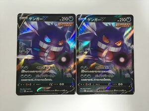 ZA248【ポケモン カード】 ゲンガーV SGG 001/019 キラ 2枚セット 即決
