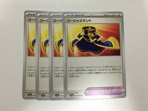 Z161【ポケモン カード】 ゴージャスマント SV3a 055/062 U 未使用品 4枚セット 即決