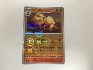 ZB300【ポケモン カード】 ウインディ 059/165 sv2a モンスターボールミラー 151 即決