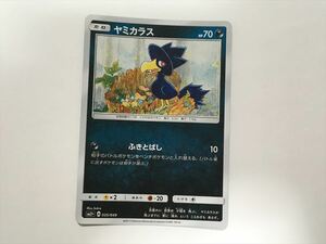 ZB69【ポケモン カード】 ヤミカラス 035/049 ミラー sm2+ 即決