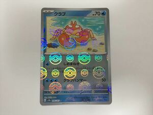 ZB402【ポケモン カード】クラブ 098/165 sv2a モンスターボールミラー 151 即決