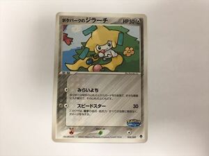 D280【ポケモン カード】プロモ　ポケパークのジラーチ　009/009 折れジワ/ジャンク 即決