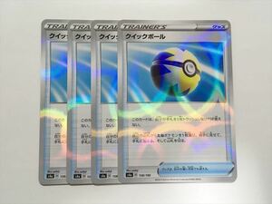 I370【ポケモン カード】 クイックボール s4a ミラー 4枚セット 即決