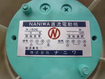 未使用品　NANIWA　ナニワ　船舶　SUPER　FAN　スーパーファン　S-28型　12V　換気扇　ブロア　_画像4