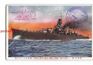 Xt4956【即決有】軍艦 加古 古鷹 他同型 *傷み有り【絵葉書】