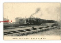 XZH2070【新規】大分 豊後亀川駅汽笛一聲 *傷み有り【絵葉書】_画像1