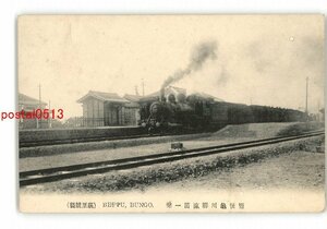 XZH2070【新規】大分 豊後亀川駅汽笛一聲 *傷み有り【絵葉書】