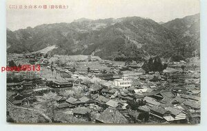 Xf6760【即決有】高知 桜の本山 全景 その2【絵葉書】