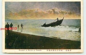 Xm3469【即決有】神奈川 国府津海岸の漁船【絵葉書】