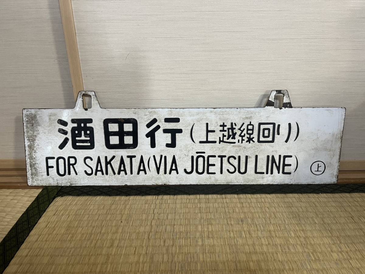 2023年最新】Yahoo!オークション -(琺瑯 ホーロー)(鉄道)の中古品