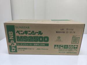 送料無料g26499 SUNSTAR サンスター ペンギンシール MS2500 4L × 2 2成分形変成シリコーン カーテンウォール 塗装仕上目地 2023年10月24日