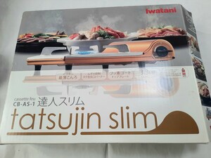 Iwatani イワタニ カセットコンロ 達人スリム CB-AS-1 tatsujin slim 動作確認すみ