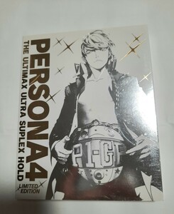 PS3 ペルソナ4 ジ・アルティマックス ウルトラスープレックスホールド プレミアム・ニューカマーパッケージ ソフト 0802