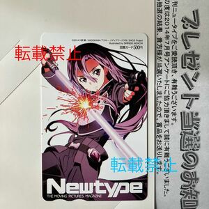 ソードアートオンラインⅡ SAO Newtype ニュータイプ 抽プレ 懸賞 当選 抽選 プレゼント 図書カード 2014年7月 当選通知書付き 台紙なし